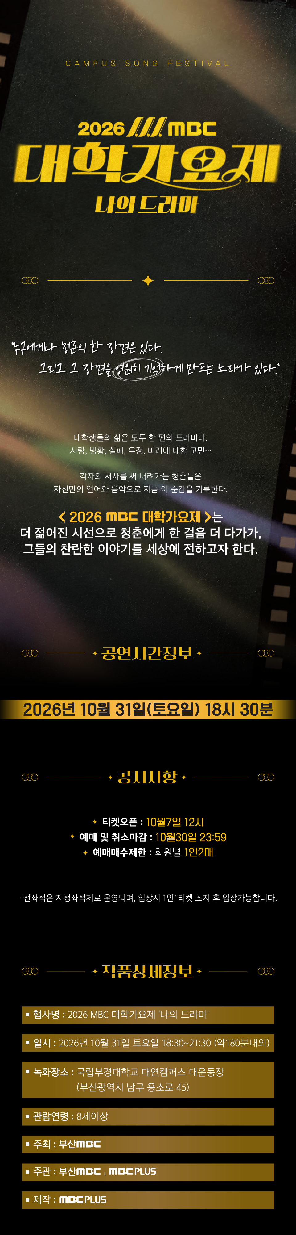 MBC 대학가요제: 나의 드라마 [부산] 소개 이미지 1