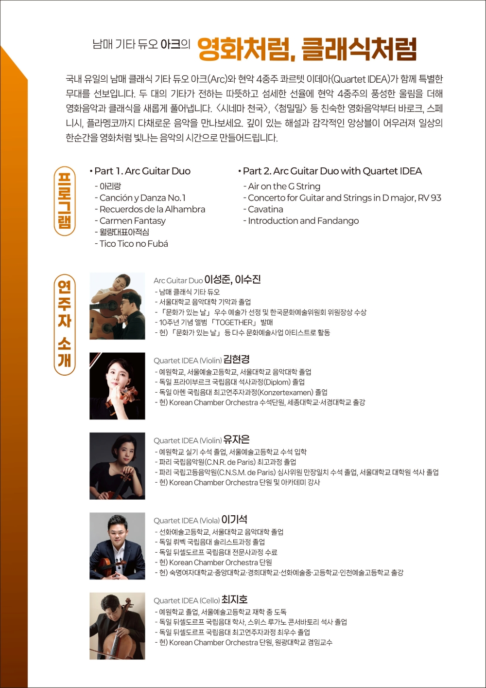 8시 클래식 울주, 남매 기타 듀오 아크의 영화처럼, 클래식처럼 소개 이미지 2