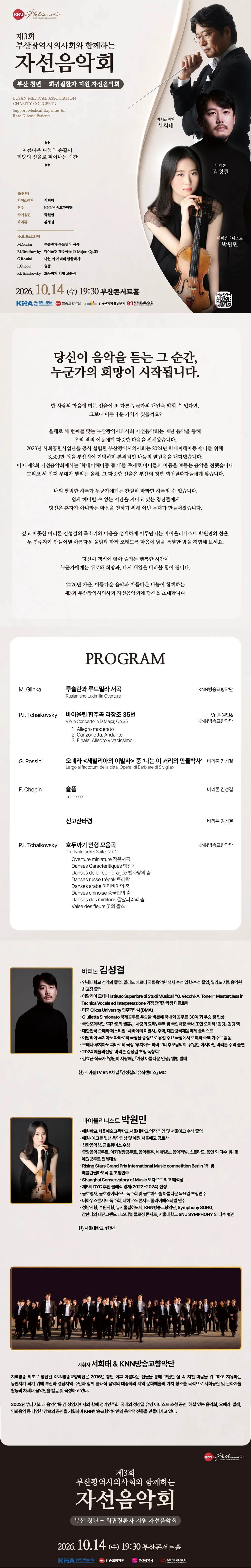 제3회 부산광역시의사회와 함께하는 자선음악회 [부산] 소개 이미지 1