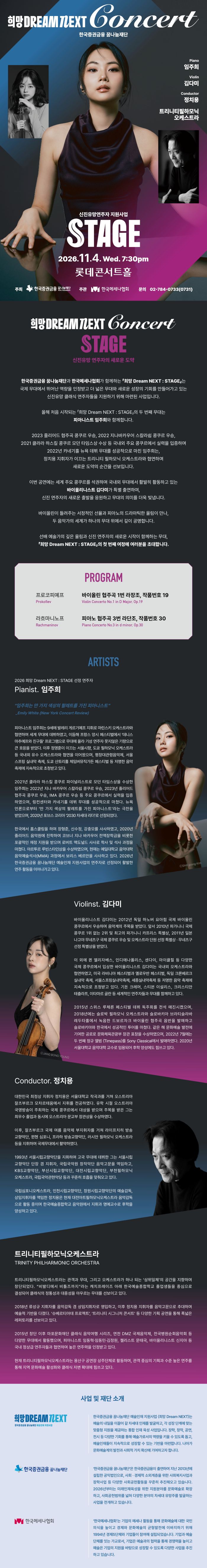 희망 Dream NEXT Concert: STAGE 소개 이미지 1