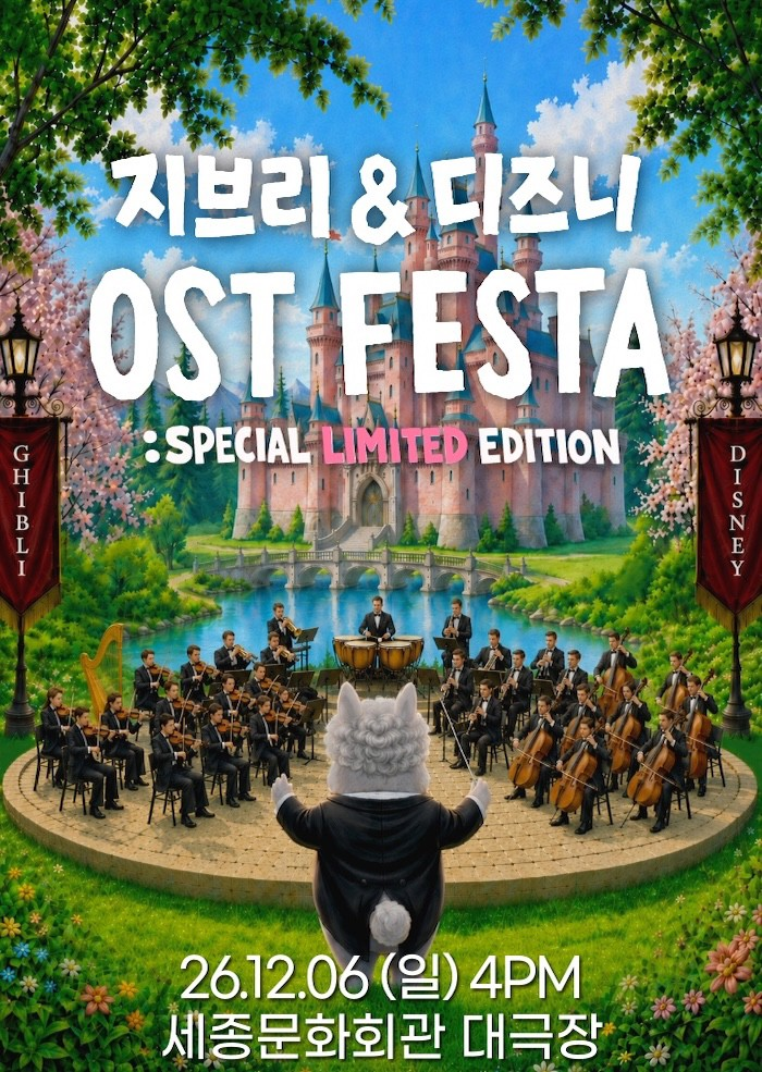 지브리 & 디즈니 영화음악 FESTA [서울] 소개 이미지 1