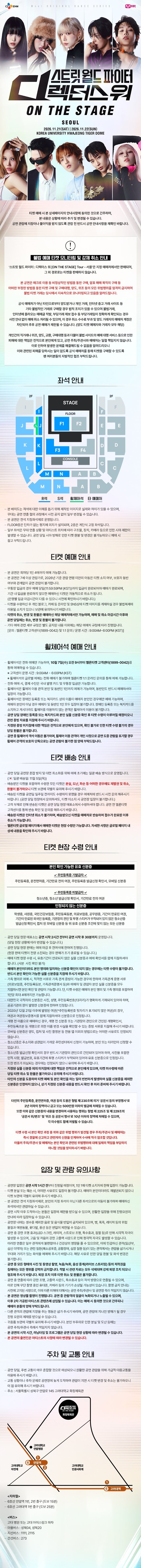 스트릿 월드 파이터: 디렉터스 워 ON THE STAGE Tour [서울] 소개 이미지 1