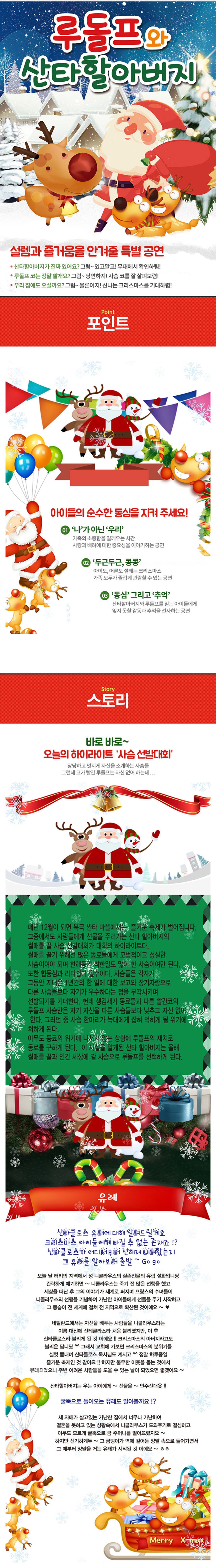 빨간코루돌프와 산타클로스 [시흥] 소개 이미지 1