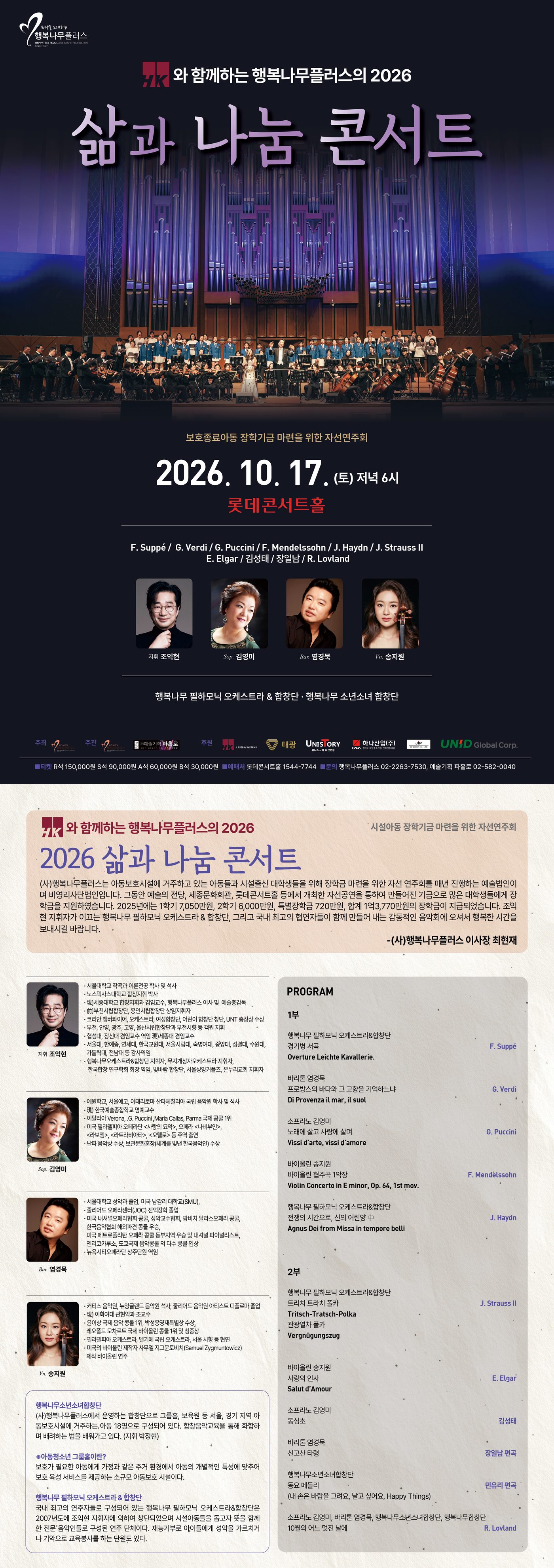 Humanity Concert Series, 삶과 나눔 콘서트 소개 이미지 1