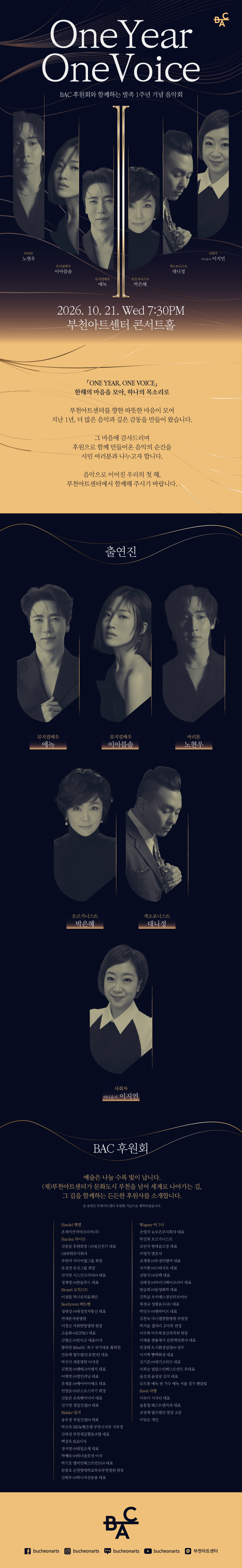 BAC 후원회와 함께하는 발족 1주년 기념 음악회: One Year, One Voice [부천] 소개 이미지 1