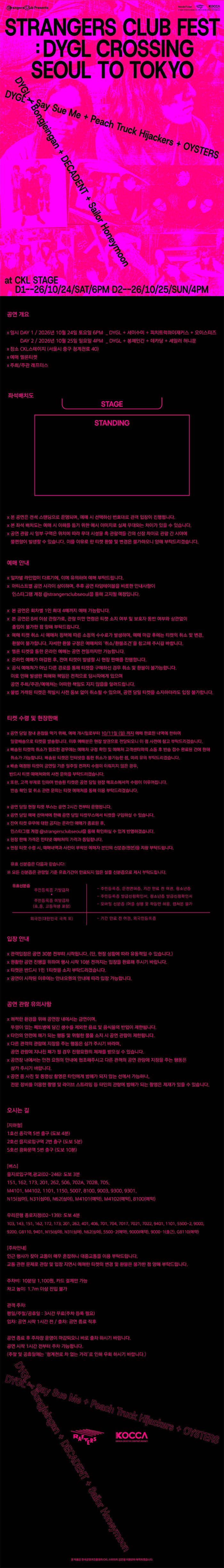 STRANGERS CLUB FEST, DYGL CROSSING SEOUL TO TOKYO 소개 이미지 1
