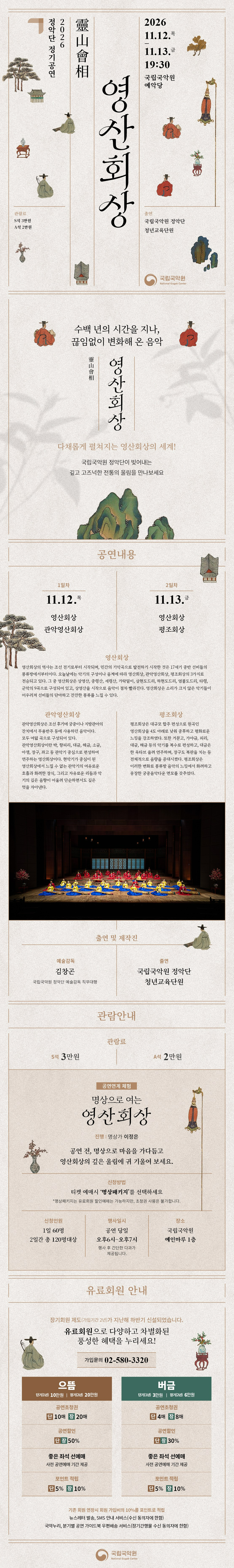 정악단 정기공연: 영산회상 소개 이미지 1