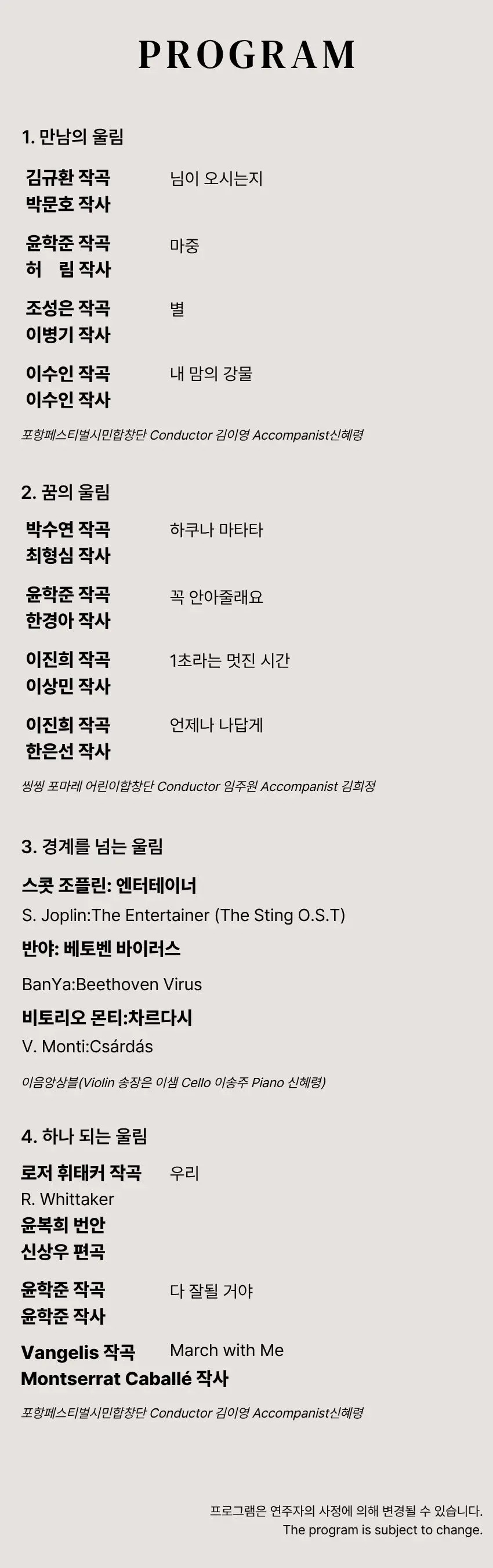 포항국제음악제, 아티스트 포항 Ⅰ. 마주보는 - 세계 소개 이미지 1