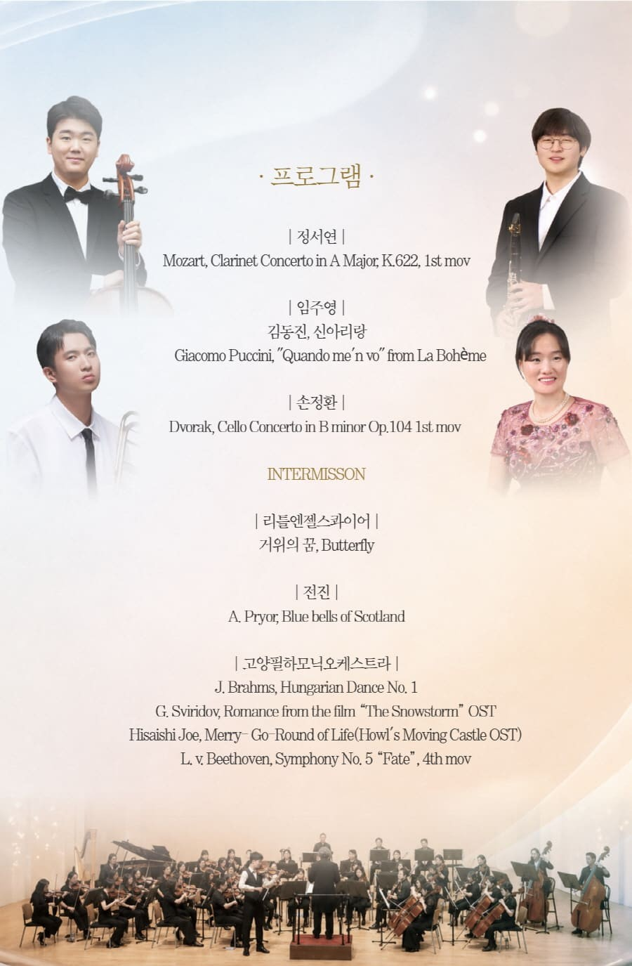제32회 꿈씨음악회: 나눔이 꿈이 될 때 소개 이미지 3