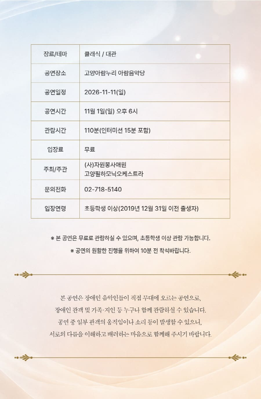 제32회 꿈씨음악회: 나눔이 꿈이 될 때 소개 이미지 2