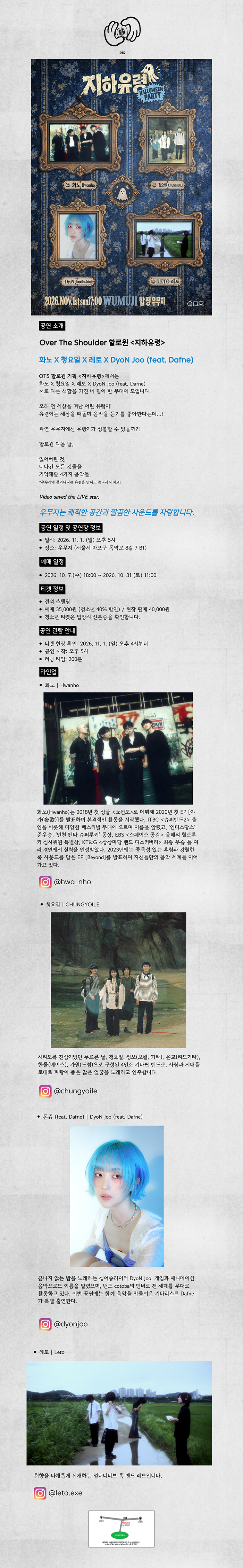 Over The Shoulder 할로윈: 지하유령 소개 이미지 1