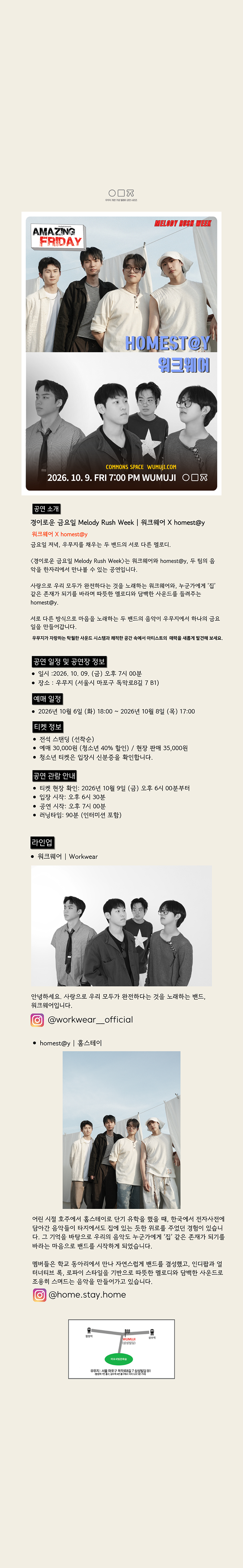 경이로운 금요일: Melody Rush Week, 워크웨어 X homest@y 소개 이미지 1
