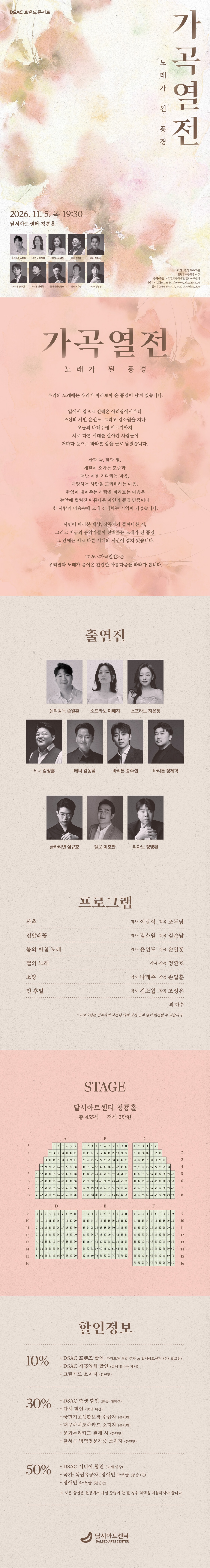 DSAC 브랜드 콘서트, 가곡열전: 노래가 된 풍경 [대구] 소개 이미지 1
