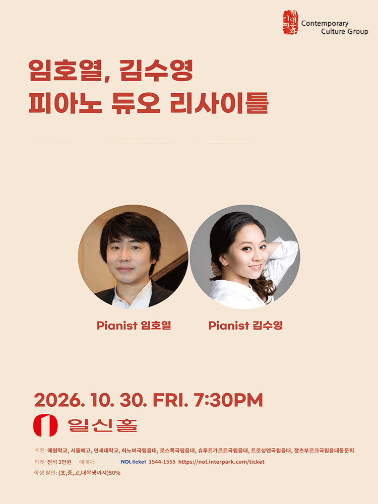 임호열 & 김수영 피아노 듀오 리사이틀 소개 이미지 1