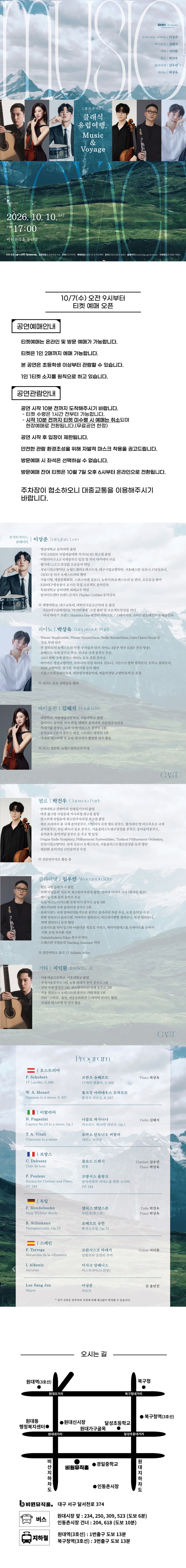 토크 콘서트: 클래식 유럽여행, Music&Voyage [대구] 소개 이미지 1