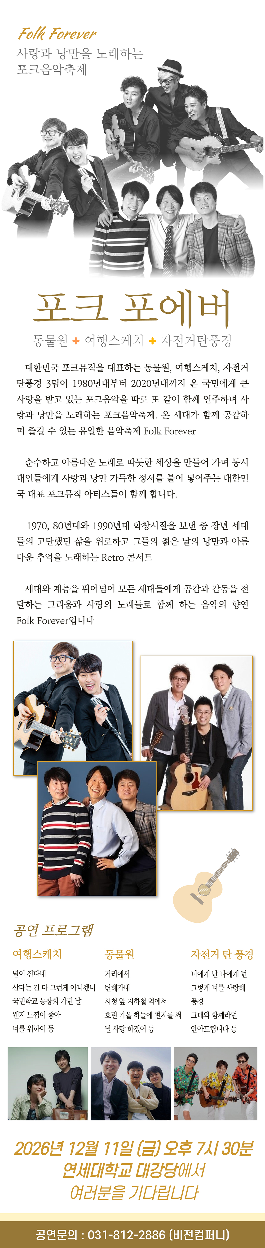포크 포에버: 사랑과 낭만을 노래하는 포크음악축제 소개 이미지 1
