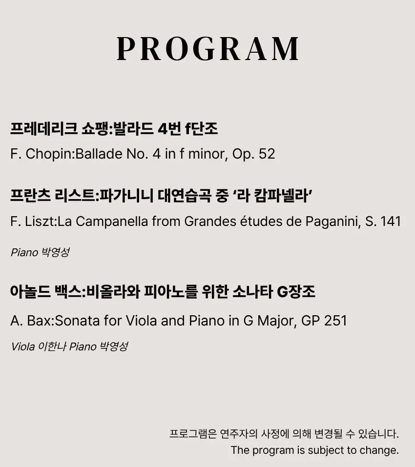 포항국제음악제, 포커스 스테이지 Ⅰ. 이한나 & 박영성 소개 이미지 2