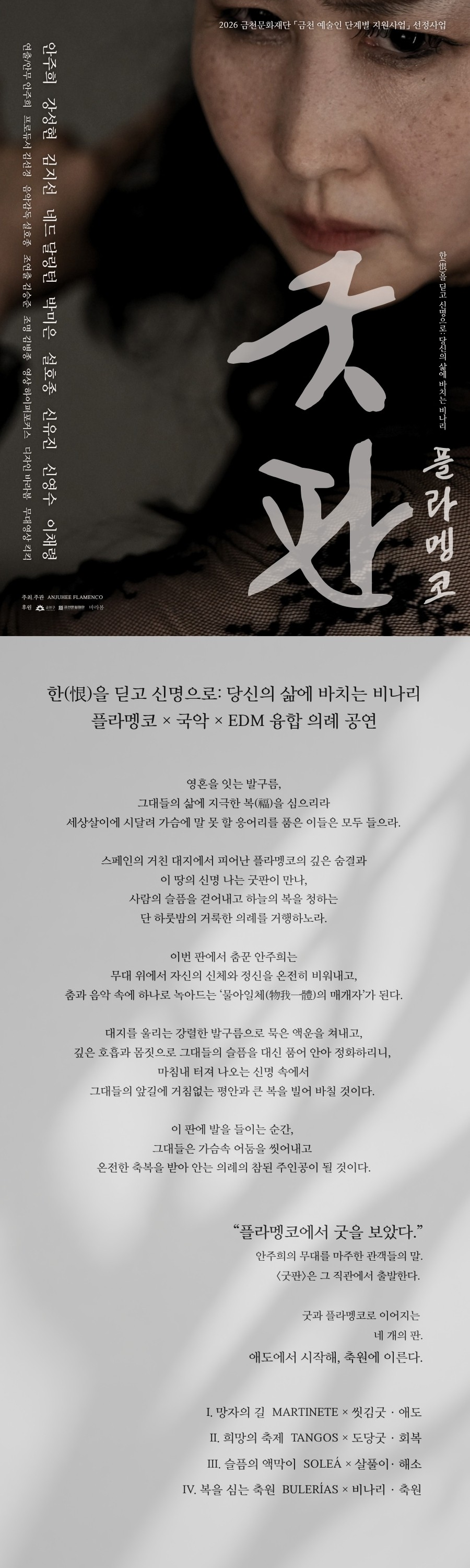 플라멩코 굿판 소개 이미지 1