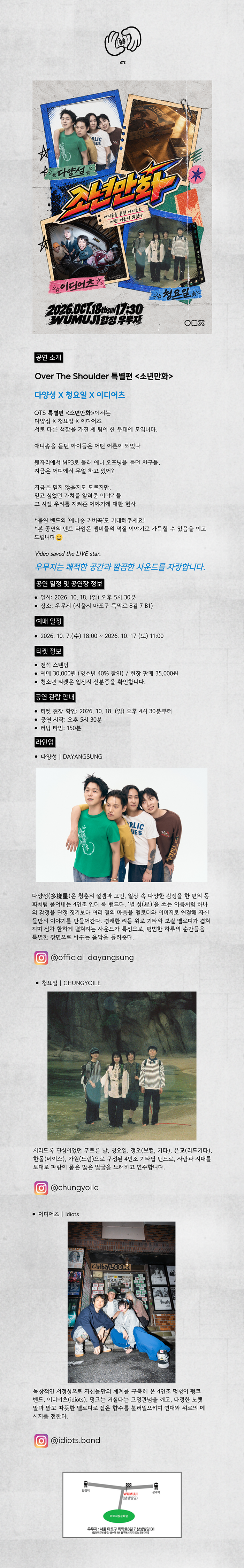 Over The Shoulder 특별편, 소년만화: 다양성 X 청요일 X 이디어츠 소개 이미지 1
