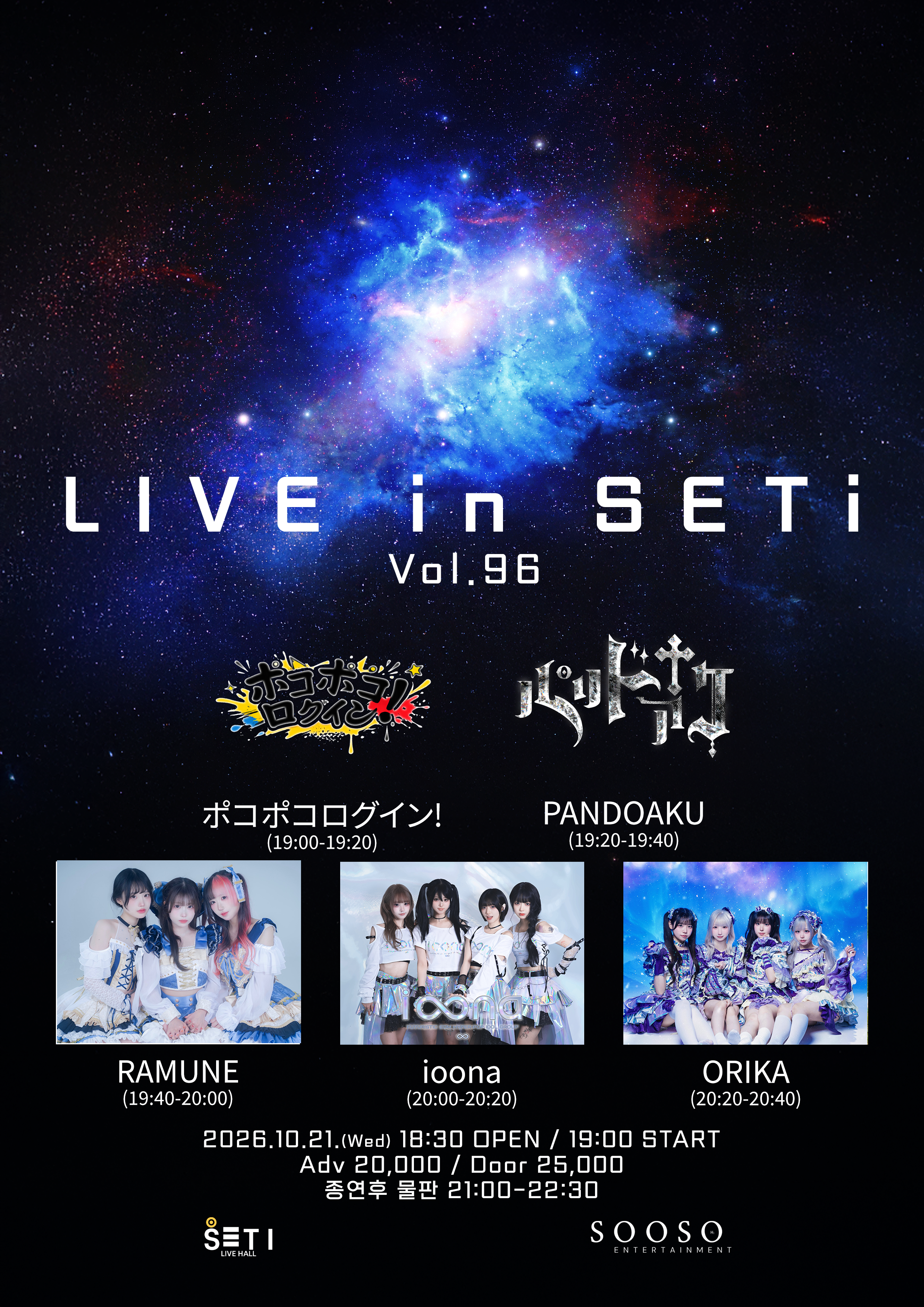 LIVE in SETi vol.96 소개 이미지 1