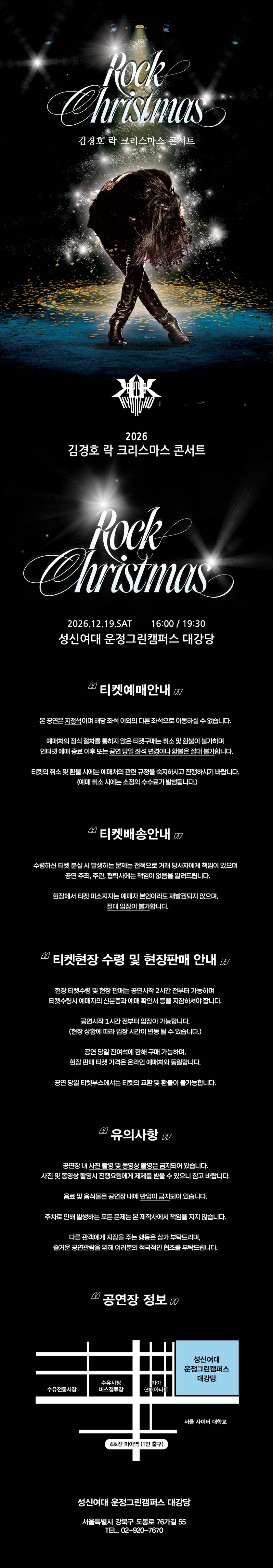 김경호 락 크리스마스 콘서트 소개 이미지 1