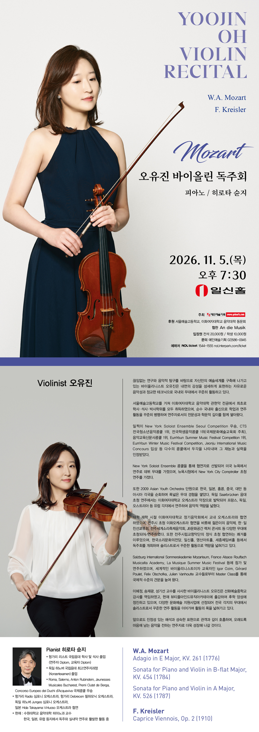 오유진 바이올린 독주회: Mozart 소개 이미지 1