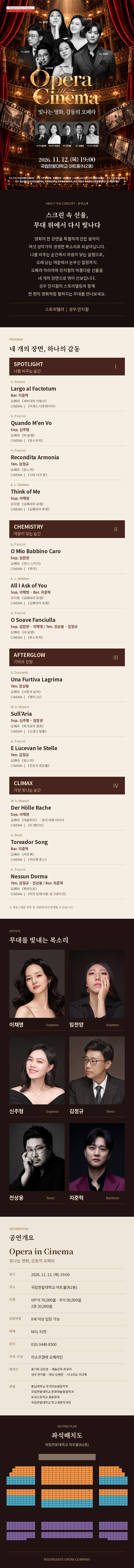 오페라 인 시네마: 빛나는 영화, 감동의 오페라 [대전] 소개 이미지 1