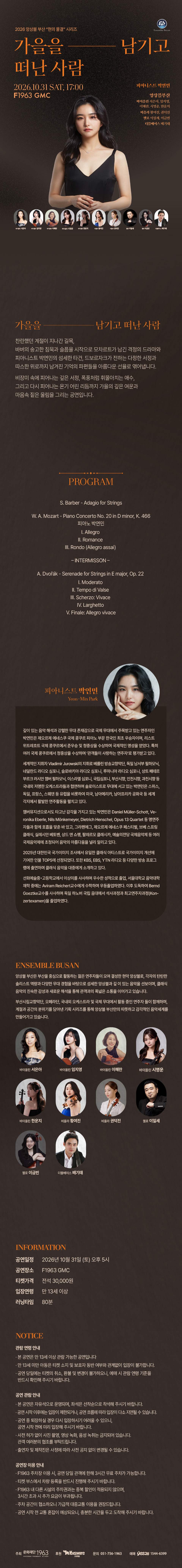 앙상블 부산, 현의 물결 시리즈: 가을을 남기고 떠난사람 [부산] 소개 이미지 1