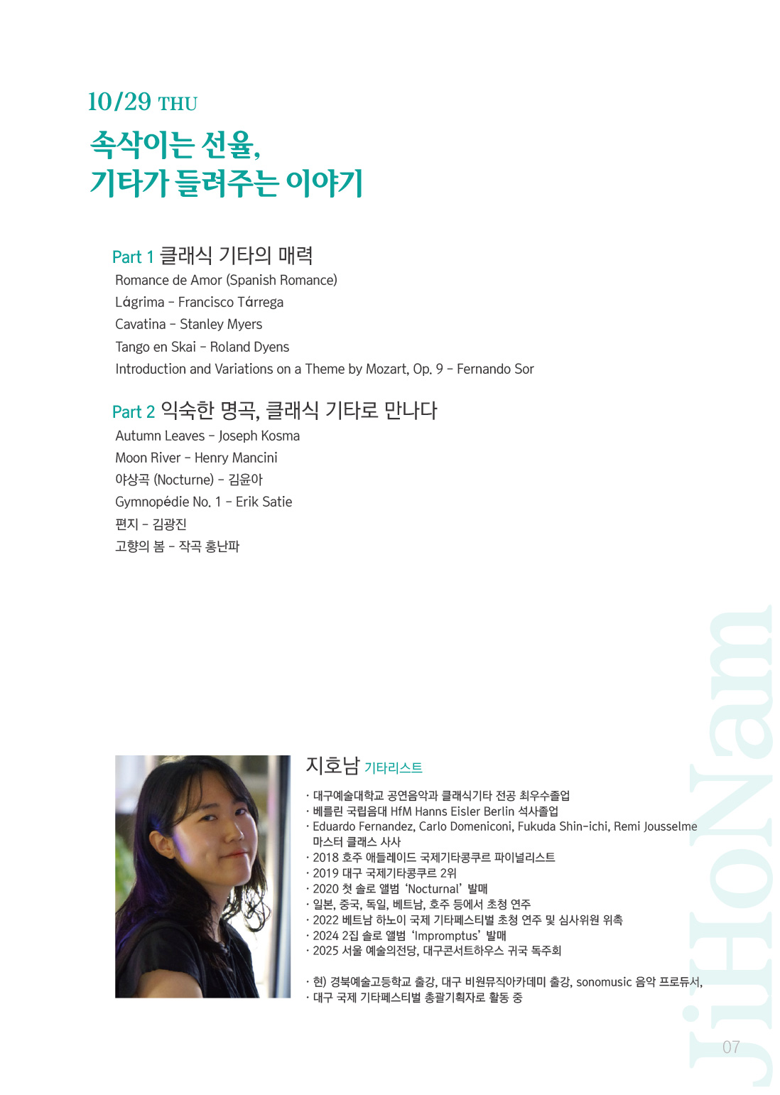 이현경의 살롱드같음 시즌2: 기타리스트 지호남의 속삭이는 선율, 기타가 들려주는 이야기 소개 이미지 2