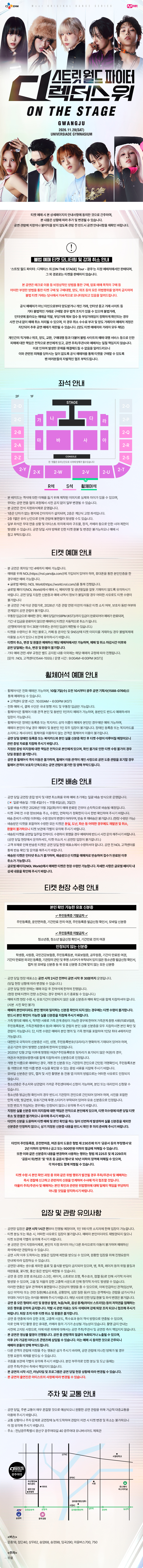스트릿 월드 파이터: 디렉터스 워 ON THE STAGE Tour [광주] 소개 이미지 1