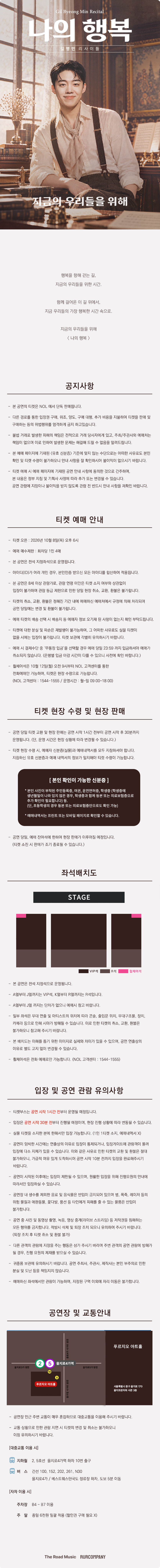 길병민 리사이틀: 나의 행복 소개 이미지 1