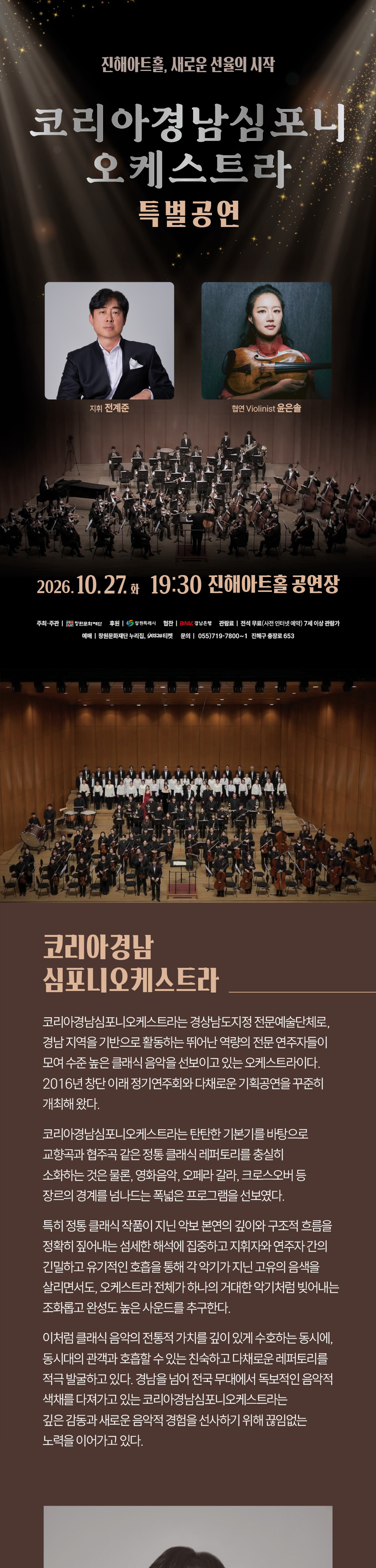 진해아트홀 개관기념, 코리아경남심포니오케스트라 특별공연 [창원 진해] 소개 이미지 1