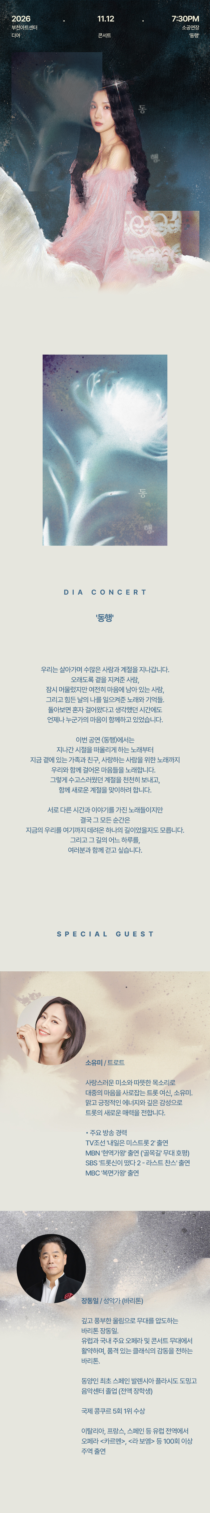 디아 콘서트: 동행 [부천] 소개 이미지 1