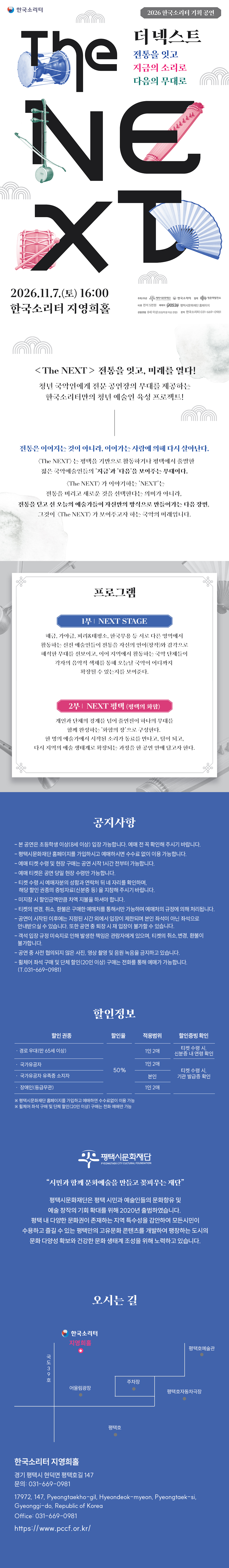 한국소리터 기획공연, The NEXT (더 넥스트) [평택] 소개 이미지 1