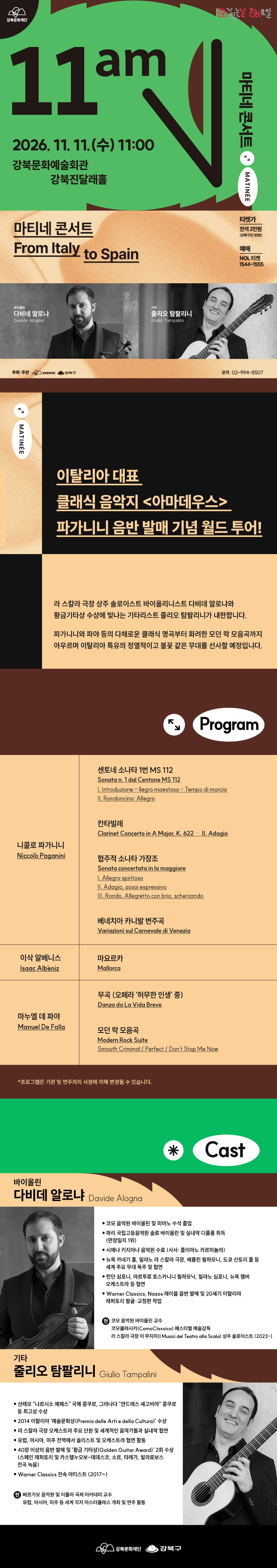 마티네 콘서트, From Italy to Spain 소개 이미지 1