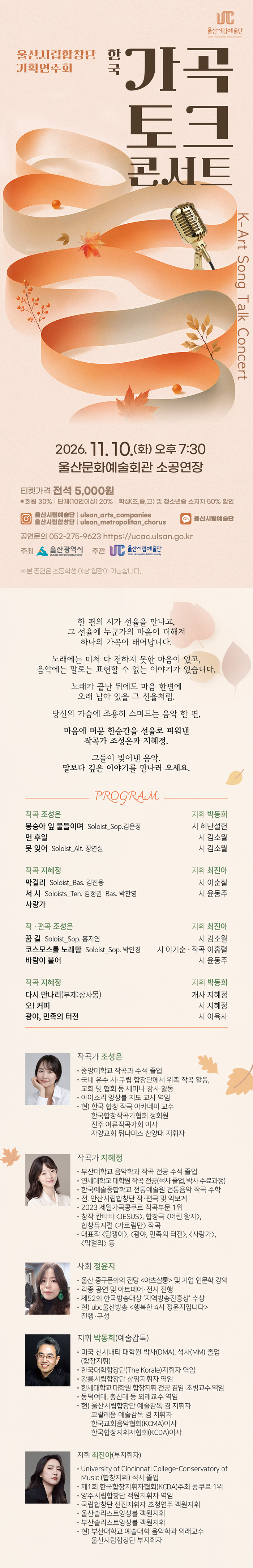 울산시립합창단 기획연주회: 한국가곡 토크콘서트 소개 이미지 1