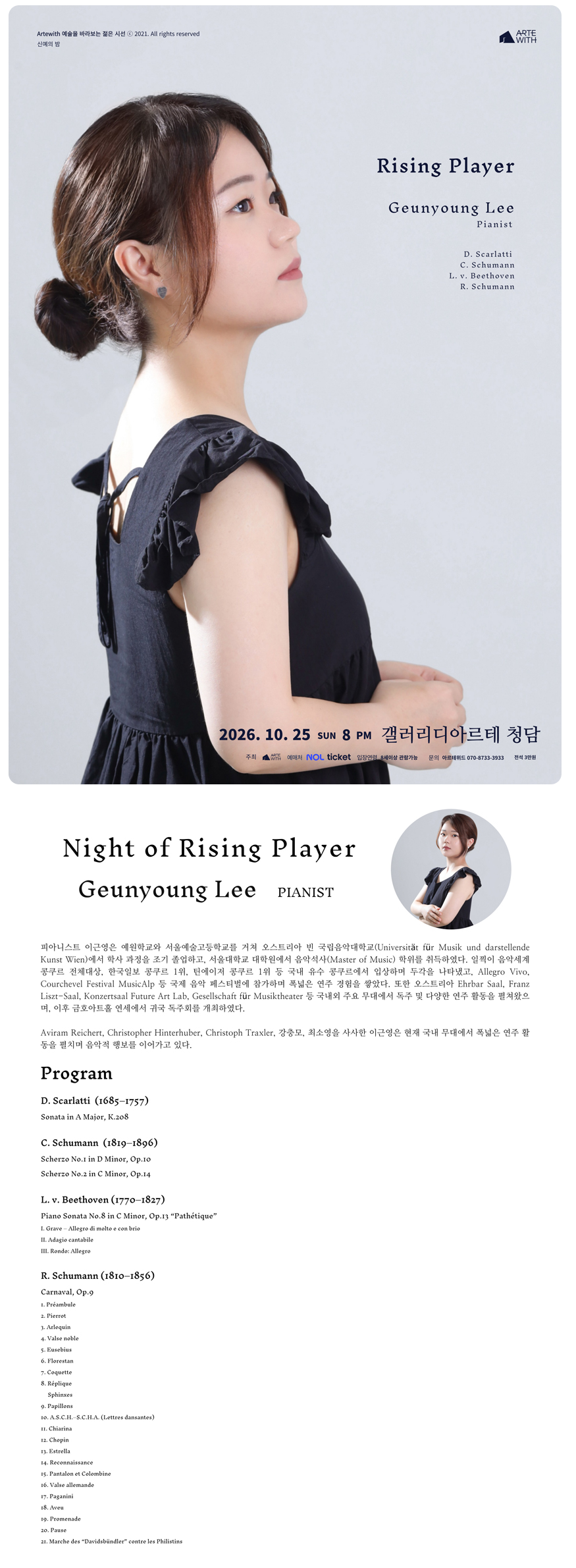 신예의 밤, 피아니스트 이근영 (10월) 소개 이미지 1