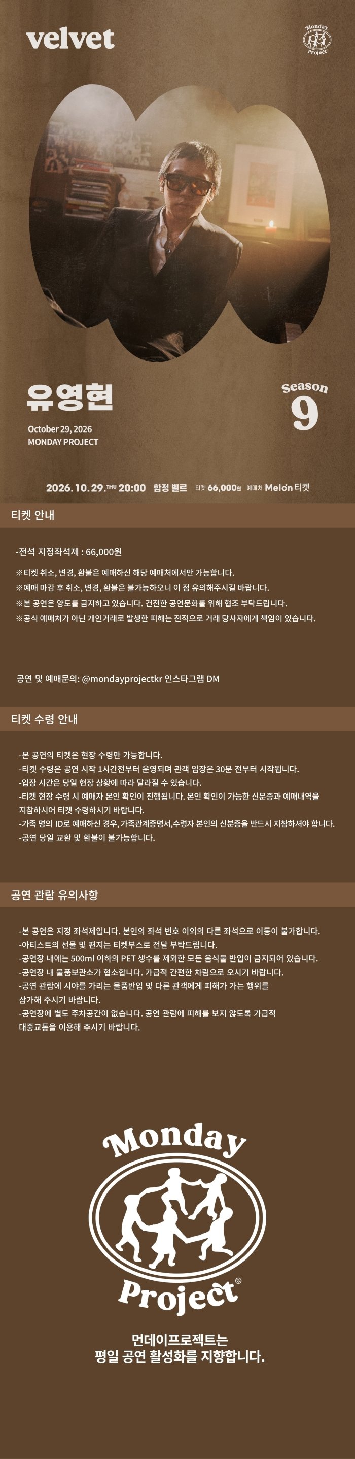 먼데이프로젝트 시즌9, 유영현 단독 콘서트: velvet 소개 이미지 1