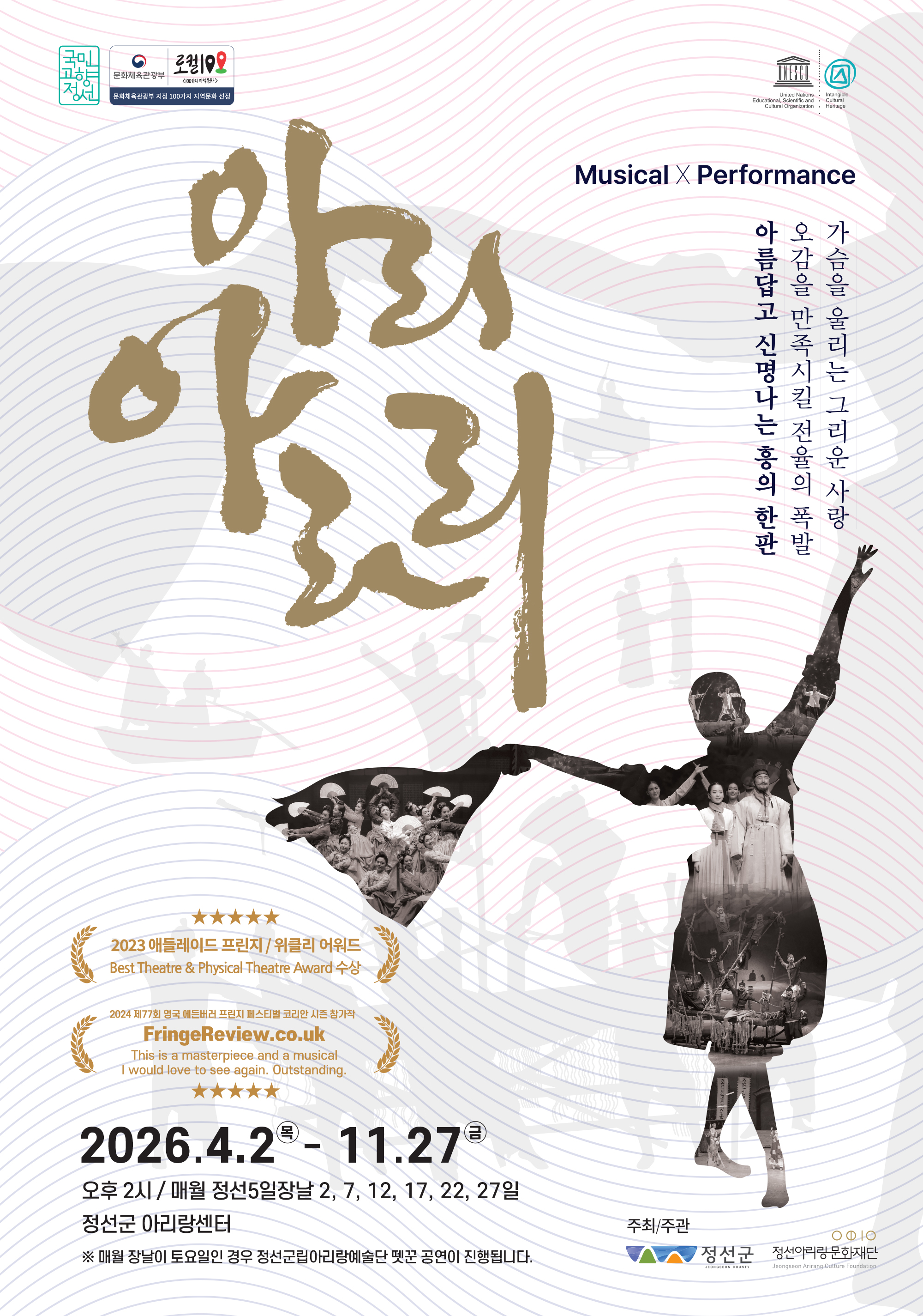 정선 국가유산 야행: 정선야행, 걷는 밤물관, 아리아라리 소개 이미지 1