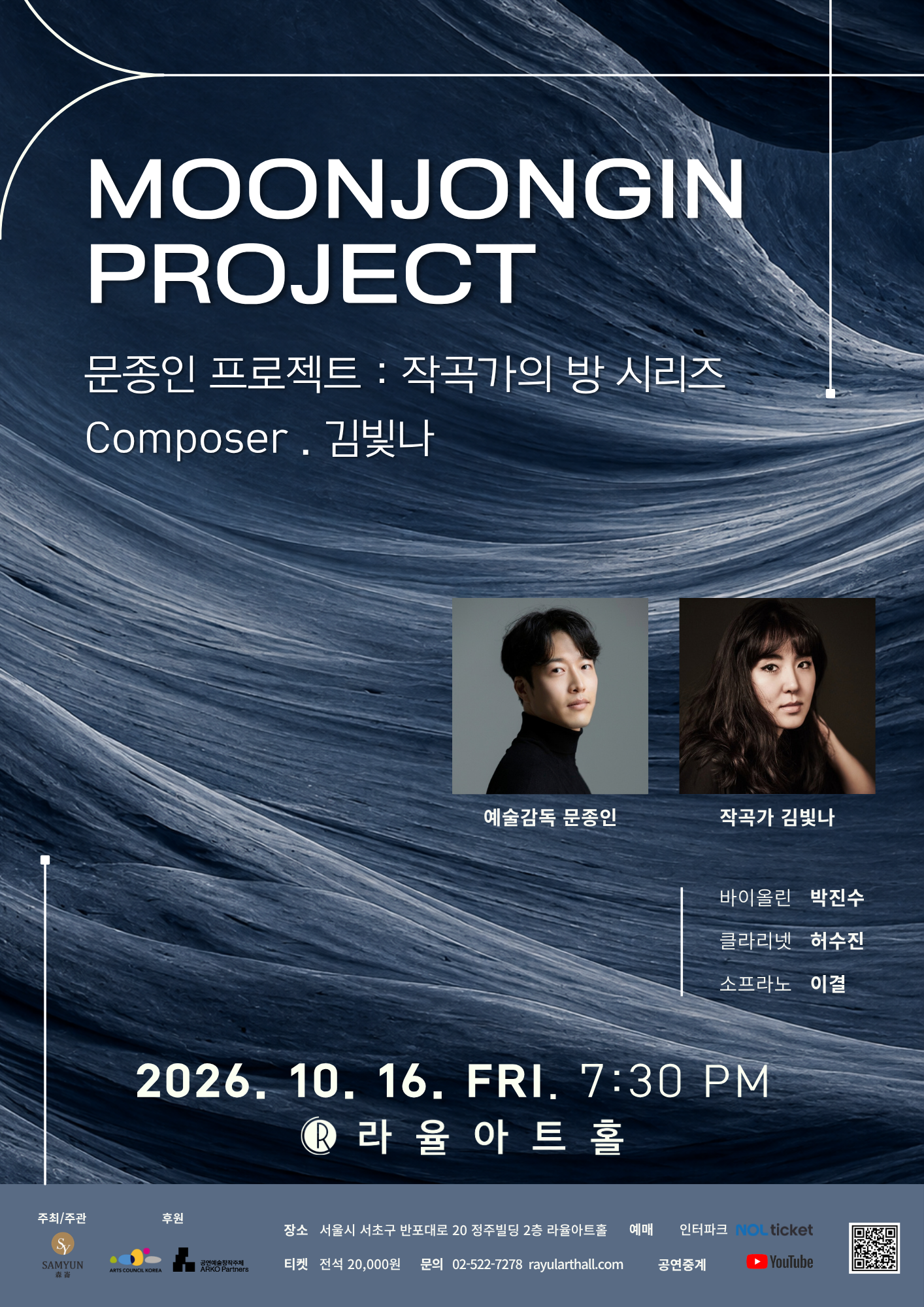 문종인 프로젝트: 작곡가의 방 시리즈 Composer Ⅲ. 김빛나 소개 이미지 1