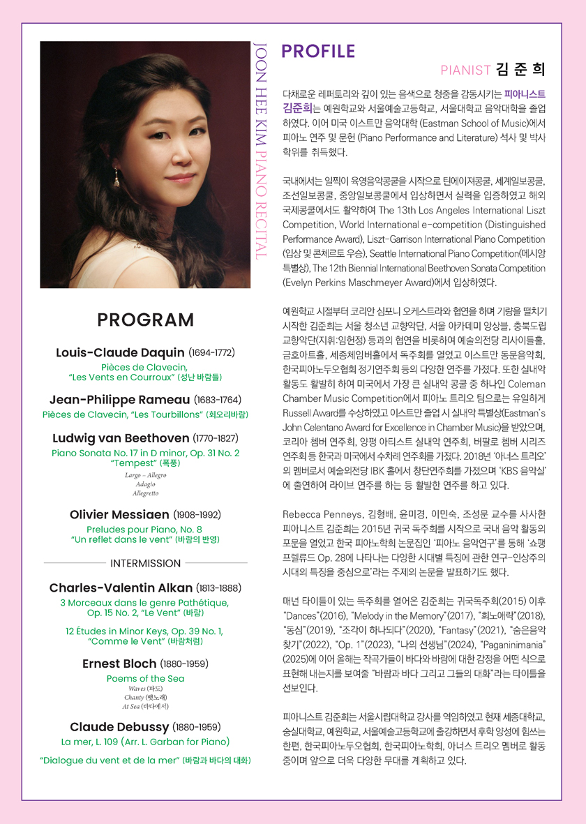 김준희 피아노 독주회: 바람과 바다 그리고 그들의 대화 소개 이미지 2