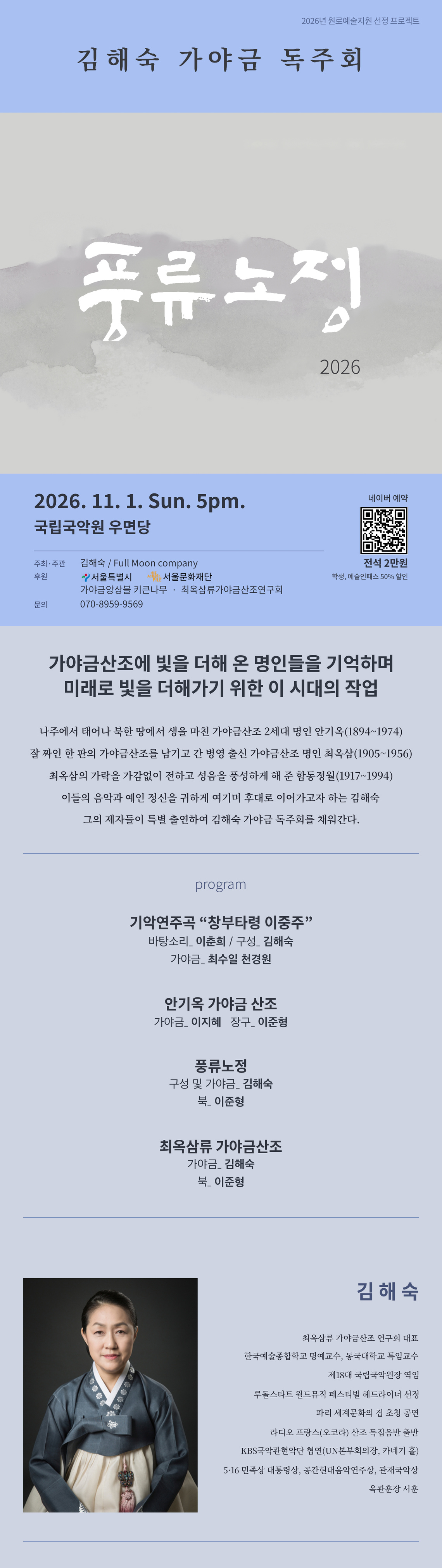 김해숙 가야금 독주회: 풍류노정 소개 이미지 1
