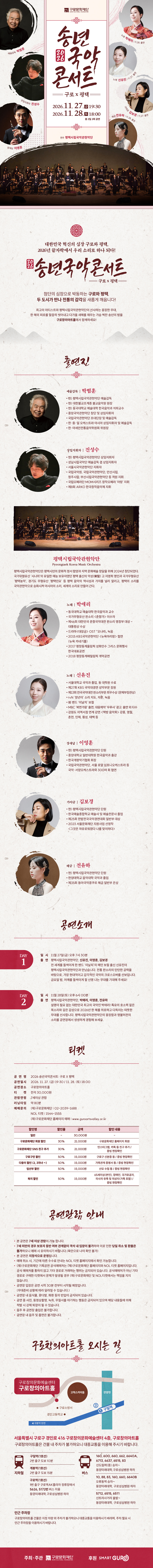 송년국악콘서트: 구로 X 평택 소개 이미지 1