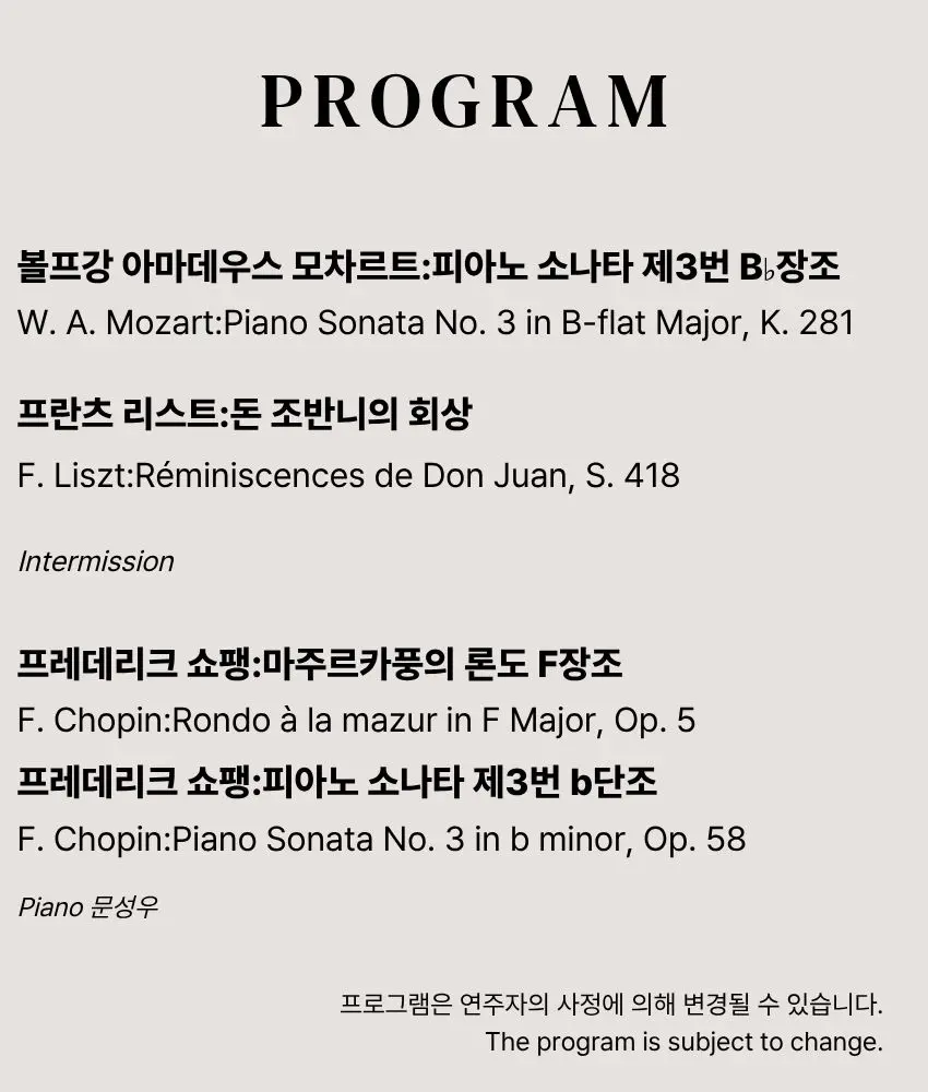 포항국제음악제, 아티스트 포항 Ⅱ. 문성우 소개 이미지 1