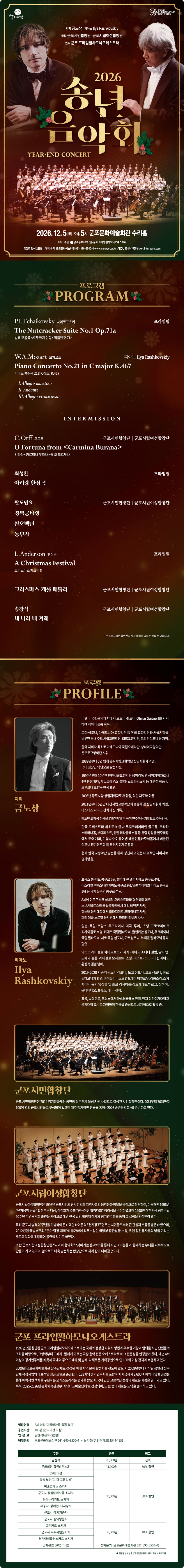 송년음악회 [군포] 소개 이미지 1
