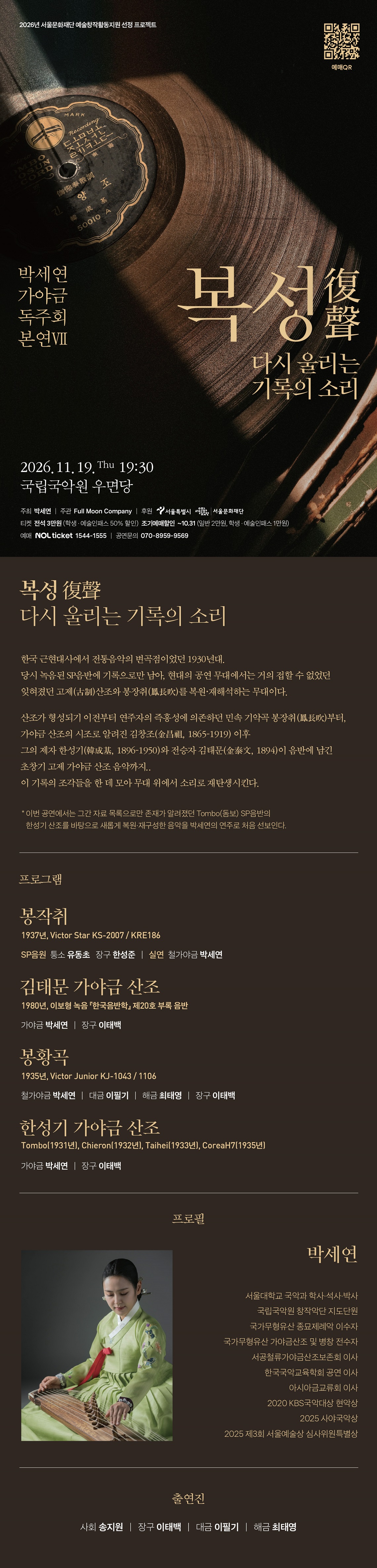 박세연 가야금 독주회 소개 이미지 1