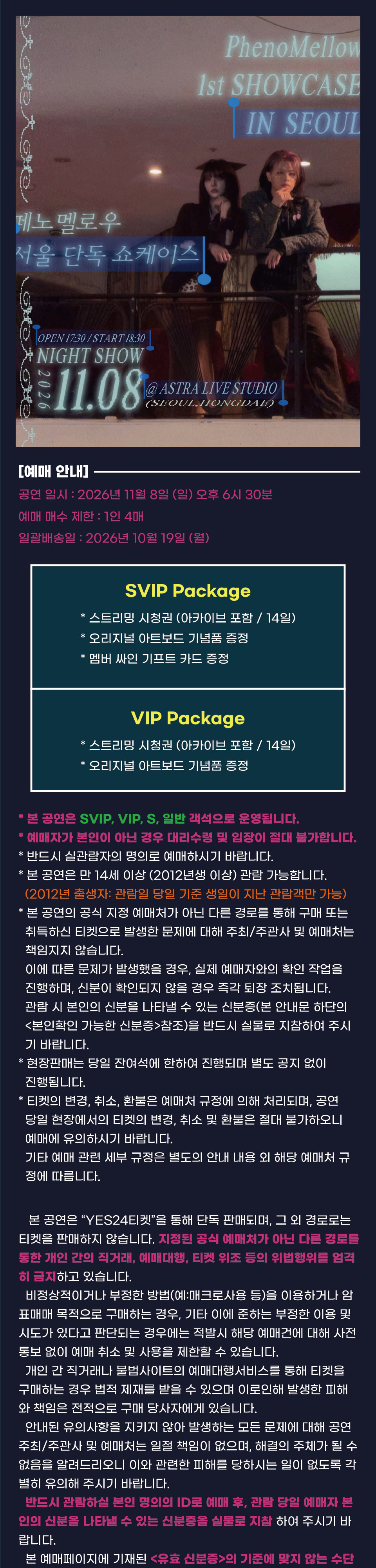 PhenoMellow 1st SHOWCASE IN SEOUL 소개 이미지 1