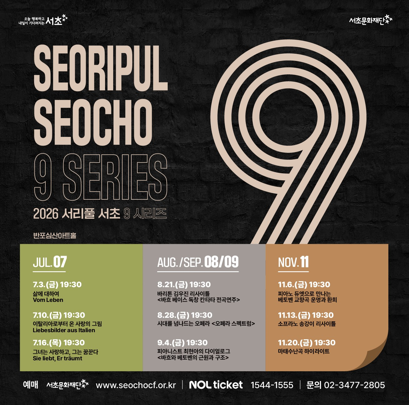 서리풀 서초9 시리즈 9, 마태수난곡 하이라이트 소개 이미지 4