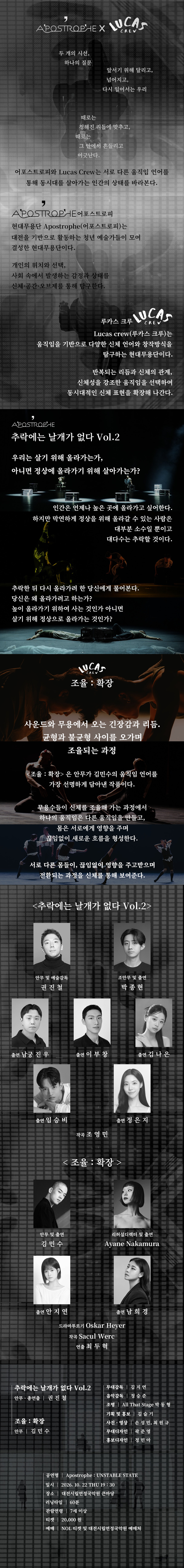 Apostrophe: UNSTABLE STATE [대전] 소개 이미지 2