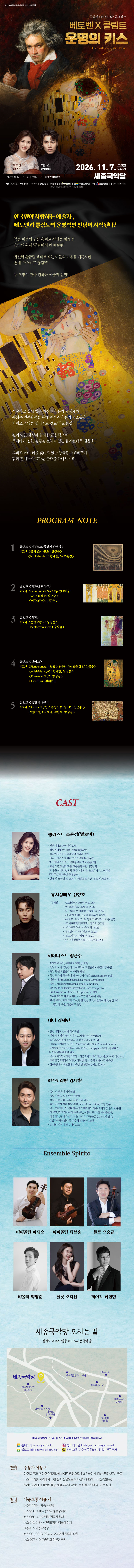 스피리또 앙상블과 함께하는 베토벤 Ⅹ 클림트: 운명의 키스 [여주] 소개 이미지 1